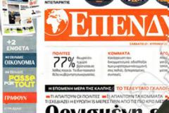 Τι δουλειά έιχε ο Γιαννίκος στα γραφεία του 