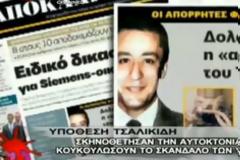 Νέα εκταφή μετά από 7 χρόνια του Κ. Τσαλικίδη αποφάσισε ο Εισαγγελέας