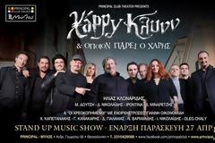 ΟΠΟΙΟΝ ΠΑΡΕΙ Ο ΧΑΡΗΣ... STAND UP MUSIC SHOW