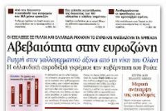 Ανεβήκαμε μια θέση!