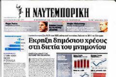 Επισκόπηση Ημερήσιου Τύπου 24-4-2012