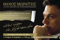 «Είναι η ώρα να μιλήσουμε»...