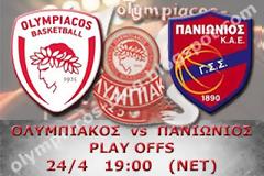 ΣΕ LIVE STREAMING ΟΛΥΜΠΙΑΚΟΣ - ΠΑΝΙΩΝΙΟΣ (19:00)