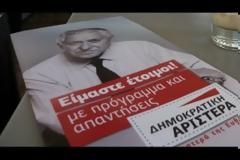 Kαταγγελία για την ΔΗΜΑΡ...