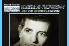 ‘’90 ΧΡΟΝΙΑ ΜΠΙΘΙΚΩΤΣΗΣ 1922-2012’’...