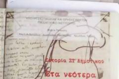 Αλλάζουν την Ιστορία της Στ’ Δημοτικού