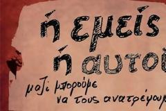 Το διακύβευμα των εκλογών