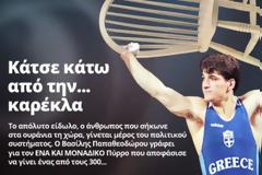Πύρρο!!! Κάτσε κάτω από την... καρέκλα
