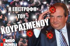 ΑΝΑΣΤΑΣΗ - Μίλησε ο Καραμανλής 2,5 χρόνια μετά