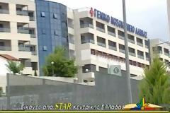 Ούτε γάζες δεν έχουν στο νοσοκομείο Λαμίας