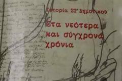 Επιτέλους αποσύρθηκε η ιστορία της Ρεπούση από τα σχολεία.