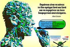 Πότε θα μάθεις για τα γενόσημα ;;;