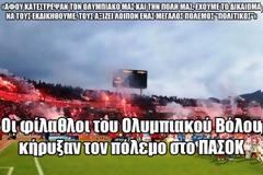Οι φίλαθλοι του Ολυμπιακού Βόλου κήρυξαν τον πόλεμο στο ΠΑΣΟΚ