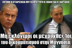 Μη εκλόγιμοι οι μέχρι χθες 1οι του δικομματισμού στην Μαγνησία;