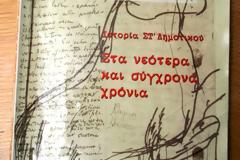 Αλλάζει (πάλι) το βιβλίο Ιστορίας της Στ' Δημοτικού