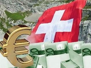Φωτογραφία για Ούτε ευρώ δεν πρόκειται να πάρουμε από τις ελληνικές καταθέσεις σε τράπεζες της Ελβετίας