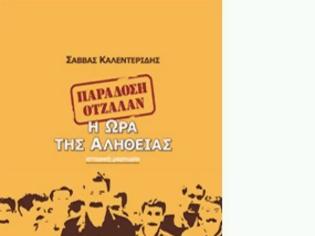 Φωτογραφία για Τα Ίμια και ο Οτζαλάν