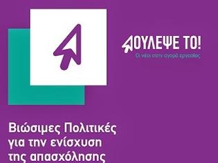 Φωτογραφία για Ανοιχτή συζήτηση με θέμα: «Βιώσιμες πολιτικές για την ενίσχυση της απασχόλησης των νέων»