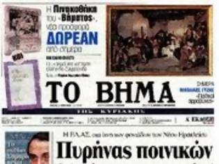 Φωτογραφία για Επισκόπηση Κυριακάτικου Τύπου 2-2-14