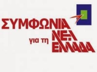 Φωτογραφία για Κοινή συνεδρίαση των οργάνων της Συμφωνίας για τη Νέα Ελλάδα