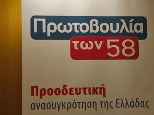 Φωτογραφία για ΣΤΗΡΙΞΗ ΤΩΝ «58» ΑΠΟ ΣΤΕΛΕΧΗ ΤΗΣ ΔΗΜΑΡ