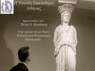 Φωτογραφία για Ομιλία του Π. Καψάσκη με θέμα «Η Ελληνική Πολιτιστική Διπλωματία»