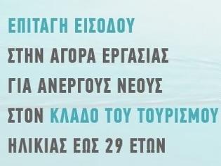 Φωτογραφία για Voucher: Ανακοινώθηκαν οι 10.000 επιτυχόντες για τον τουρισμό