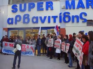 Φωτογραφία για Απεργία εργαζομένων στα σούπερ μάρκετ «Αρβανιτίδης»