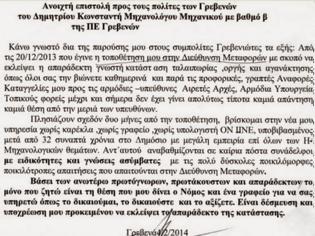 Φωτογραφία για Γρεβενά:Ο δημόσιος υπάλληλος που θέλει να δουλέψει και δεν τον αφήνουν - Διαβάστε την επιστολή του!