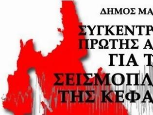 Φωτογραφία για Το Μαρκόπουλο στηρίζει την Κεφαλονιά