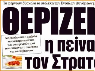 Φωτογραφία για Θερίζει η πείνα τον Στρατό!