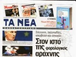 Φωτογραφία για Επισκόπηση Ημερήσιου Τύπου 8-2-14