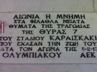 Φωτογραφία για 33 χρόνια σαν σήμερα στη Θύρα 7