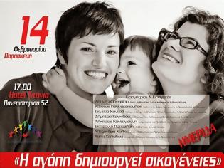 Φωτογραφία για Ημερίδα στην Αθήνα με τίτλο: «Η αγάπη δημιουργεί τις οικογένειες», Παρασκευή 14 Φεβρουαρίου 2014