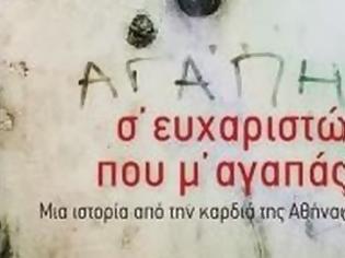 Φωτογραφία για Σ’ ευχαριστώ που μ’ αγαπάς...