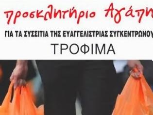 Φωτογραφία για Μαζεύουμε τρόφιμα και είδη προσωπικής υγιεινής στην Ευαγγελίστρια Πειραιώς