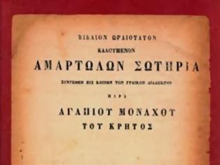 Φωτογραφία για 4294 - Αγαπίου Μοναχού του Κρητός: Ποια είναι η αιτία που οι δίκαιοι έχουν θλίψεις σ' αυτόν τον κόσμο και οι αμαρτωλοί άνεση