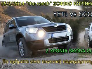 Φωτογραφία για Τo Skoda Club Πελοποννήσου κλείνει 2 χρόνια λειτουργίας και διοργανώνει την Κυριακή 16 Φεβρουαρίου ένα ξεχωριστό επετειακό Event