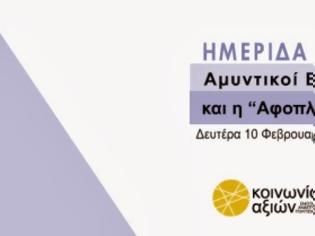 Φωτογραφία για Πόλεμος στην εκδήλωση για τα εξοπλιστικά