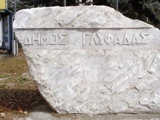 Φωτογραφία για Διήμερο κοινών Δράσεων, «Ελληνικό: η τύχη του στα χέρια μας»,16-17 Μαρτίου 2014