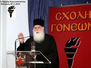 Φωτογραφία για 4308 - Πνευματικό Αγιορείτικο Συμπόσιο στο Ανοικτό Πανεπιστήμιο Κατερίνης.