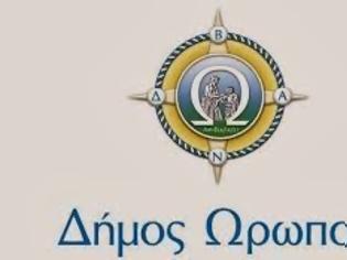 Φωτογραφία για Ανακοίνωση Δήμου Ωρωπού σχετικά με δηλώσεις και ανακοινώσεις για το πρόγραμμα Fast Pass Oropos