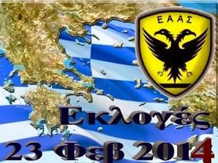 Φωτογραφία για Εκλογές ΕΑΑΣ 23 Φεβ 2014. Βιογραφικά και Θέσεις των Υποψηφίων για το ΔΣ