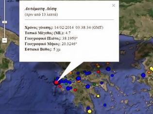 Φωτογραφία για Νέα σεισμική δόνηση 4,7 Ρίχτερ στην Κεφαλονιά