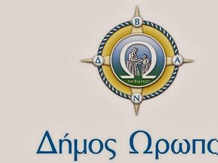 Φωτογραφία για Ανακοίνωση του Δήμου Ωρωπού για συγκέντρωση διαμαρτυρίας για τα διόδια