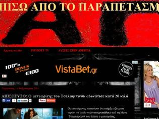 Φωτογραφία για Αόρατα Γεγονότα: Το blog που θέλεις να δεις...