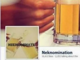 Φωτογραφία για Neknomination: Το online «παιχνίδι» που ευθύνεται για δεκάδες θανάτους