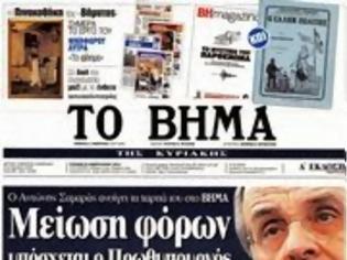 Φωτογραφία για Επισκόπηση Κυριακ΄τικου Τύπου 16-2-14