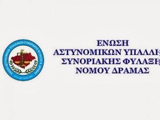 Φωτογραφία για Ένωση Αστυνομικών Υπαλλήλων Συνοριακής Φύλαξης Νομού Δράμας: «Παρατηρήσεις για το Σχέδιο Νόμου αναδιοργάνωσης»