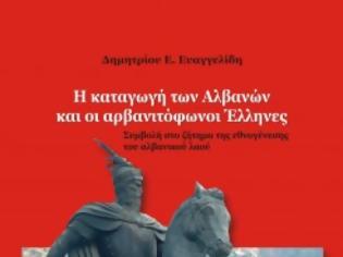 Φωτογραφία για H καταγωγή των Αλβανών και οι Αρβανιτόφωνοι Έλληνες - Συμβολή στο ζήτημα της Εθνογένεσης των Αλβανών